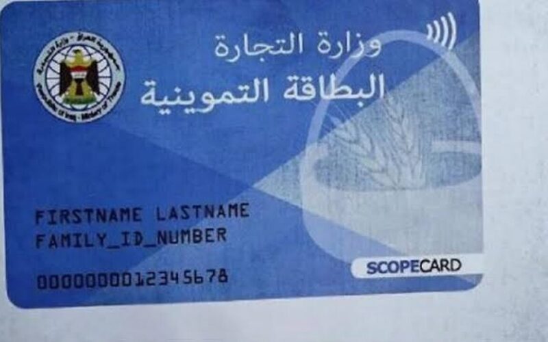 متاح الان برابط مباشر.. التسجيل في بطاقة التموين العراق 2023 عبر موقع وزارة التجارة العراقي