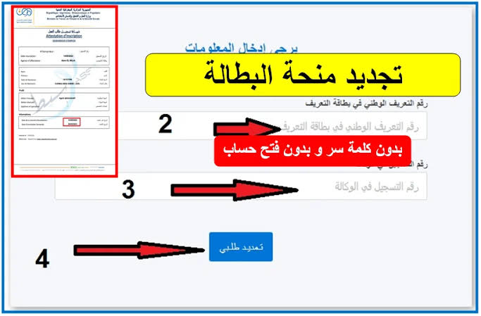 ننشر.. رابط تجديد منحة البطالة في الجزائر 2023 عبر موقع وكالة التشغيل الوطنية  wassitonline.anem.dz