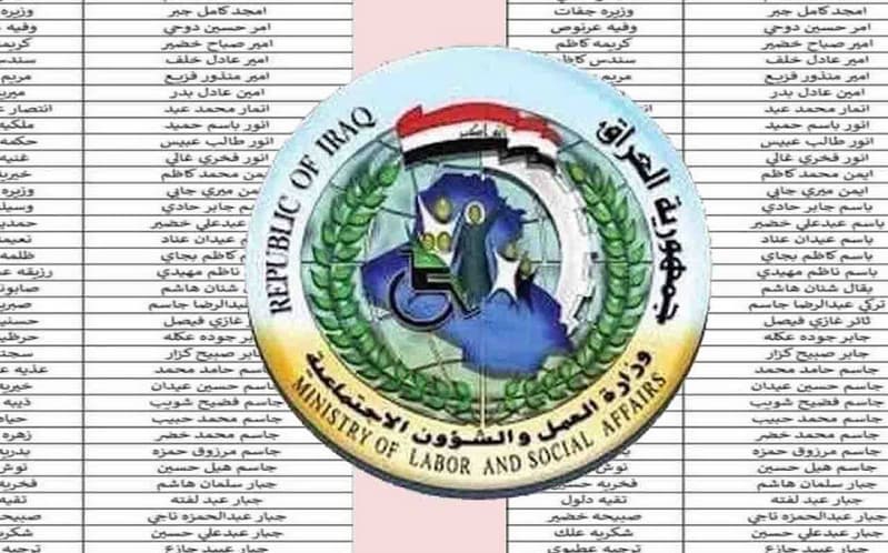 أخيرا.. ظهور كشوفات اسماء الرعاية الاجتماعية الوجبة الأخيرة 2023 molsa.gov.iq عبر منصة مظلتي