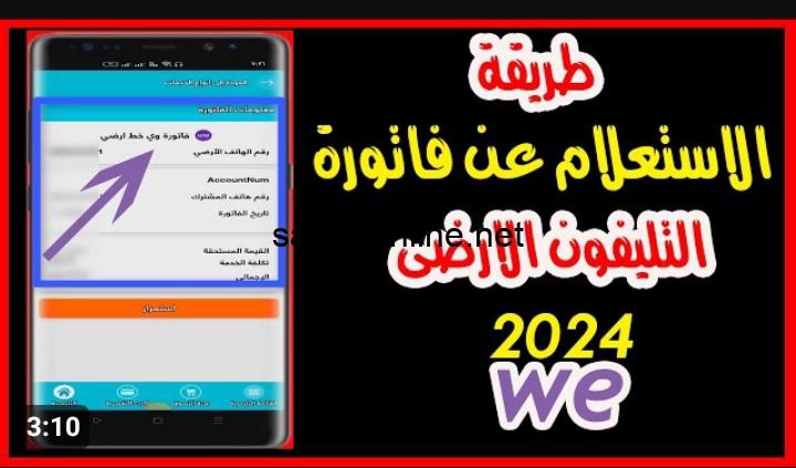 « ادفع وأنت نائم على سريرك بدون مجهود » .. فاتورة التليفون الأرضي لشهر ديسمبر 2023 .. أسهل طريقة دفع