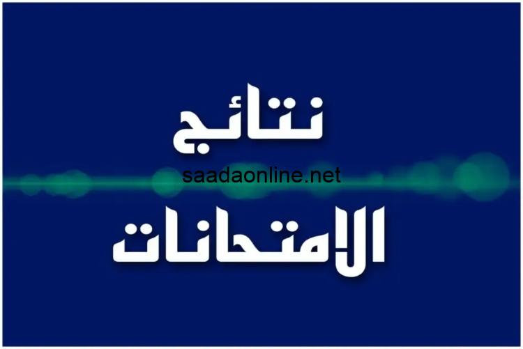 نتائجنا.. لينك نتائج السادس الاعدادي الدور الثالث 2023 برقم الامتحان جميع المحافظات