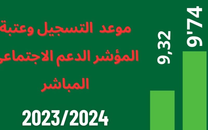 برنامج التسجيل في الدعم المباشر في المغرب 2024.. فرصة لتحسين الحياة