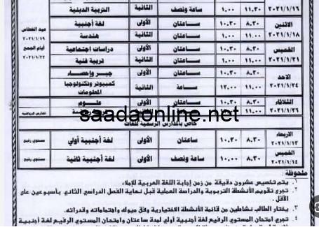 عاجل.. موعد امتحانات نصف العام 2023 لجميع الدارس الحكومية والجامعات