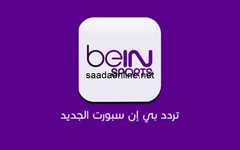 beIN Sport hd 6: تردد قناة بي إن سبورت 6 الجديد 2023 لمشاهدة مباراة الأهلي وشباب بلوزداد