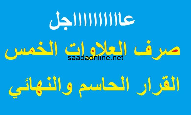 خلاص فرجت.. تحديد موعد صرف العلاوات الخمس لأصحاب المعاشات بعد القرار الجديد لهيئة التأمينات