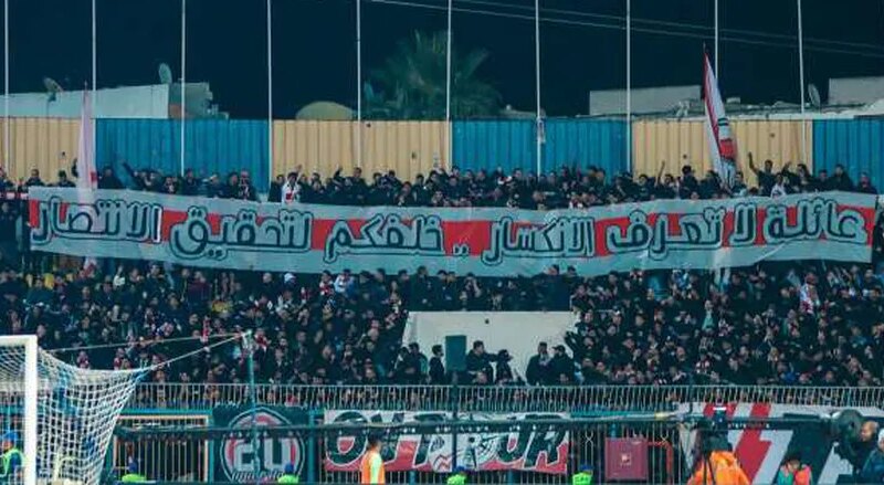 جماهير الزمالك للاعبيها: «صباح الخير صباح النصر.. احنا ملوك الكرة في مصر»