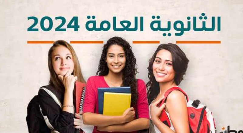 الوطن سبورت | لحظة الإعلان تقترب.. رابط مباشر للحصول على نتيجة الثانوية العامة 2024