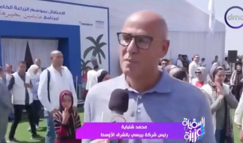 رئيس «بيبسيكو»: برنامج «عايشين بخيرها» يعزز القدرات الاقتصادية للمزارعين