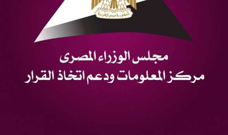 «معلومات الوزراء»: 3.4 مليون منشأة قطاع خاص موجودة في مصر