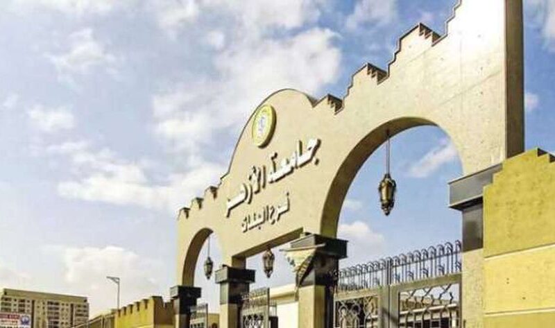 تنسيق كليات جامعة الأزهر 2024.. فتح باب تعديل الرغبات للطلاب اليوم