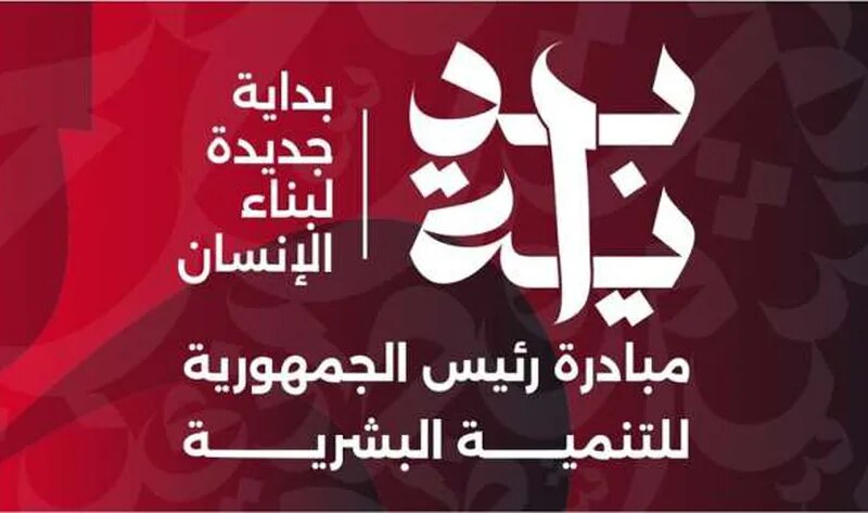 «الرعاية الصحية»: مبادرة «بداية» خارطة طريق لبناء مواطنين أصحاء نفسيا