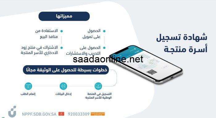 رابط المنصة الوطنية للأسر المنتجة.. الشروط وخطوات الحصول على الدعم