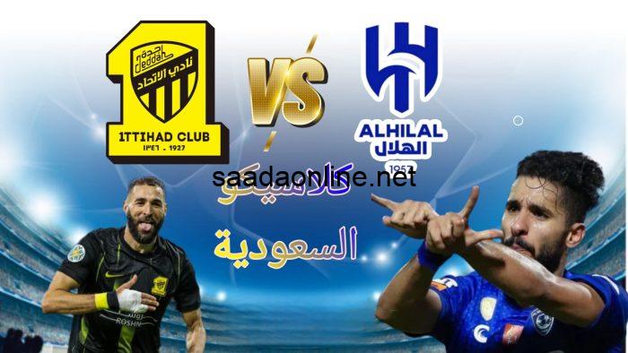 موعد مباراة الهلال والاتحاد في دوري روشن والتشكيل المتوقع للفريقين