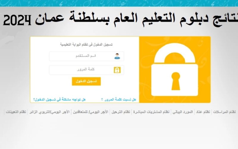 وزارة التربية والتعليم توضح.. رابط نتائج الدبلوم العام الدور الثاني عمان ٢٠٢٤
