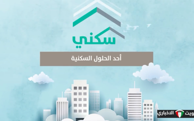 رابط موقع سكني المدينة المنورة 1446 بالسعودية وخطوات الحصول على الدعم