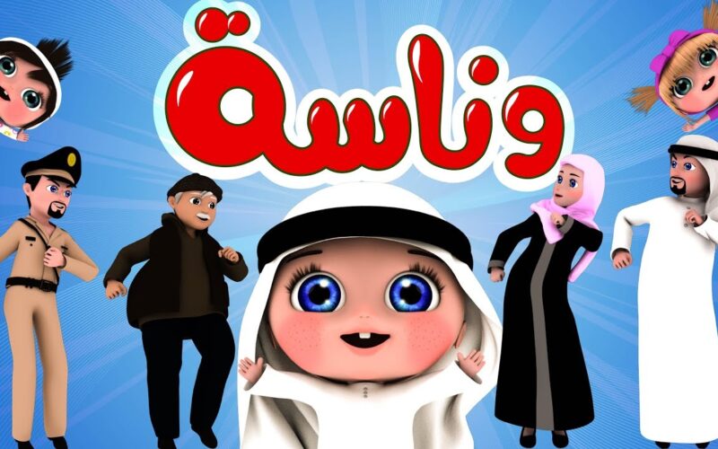 “لولو الشطورة” اضبط تردد قناة وناسة على الأقمار الصناعية Wanasah TV ٢٠٢٤ نايل سات وعربسات