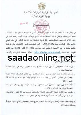 هنا .. رابط استمارة فضاء الأولياء awlyaa education dz لحجز التماس إعادة ادماج الأبناء