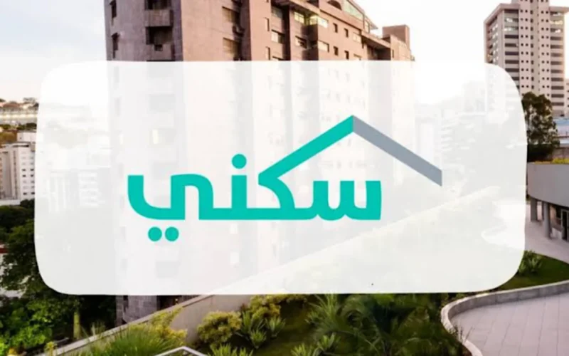 موقع سكني المدينة المنورة 1446 رابط التقديم في البرنامج